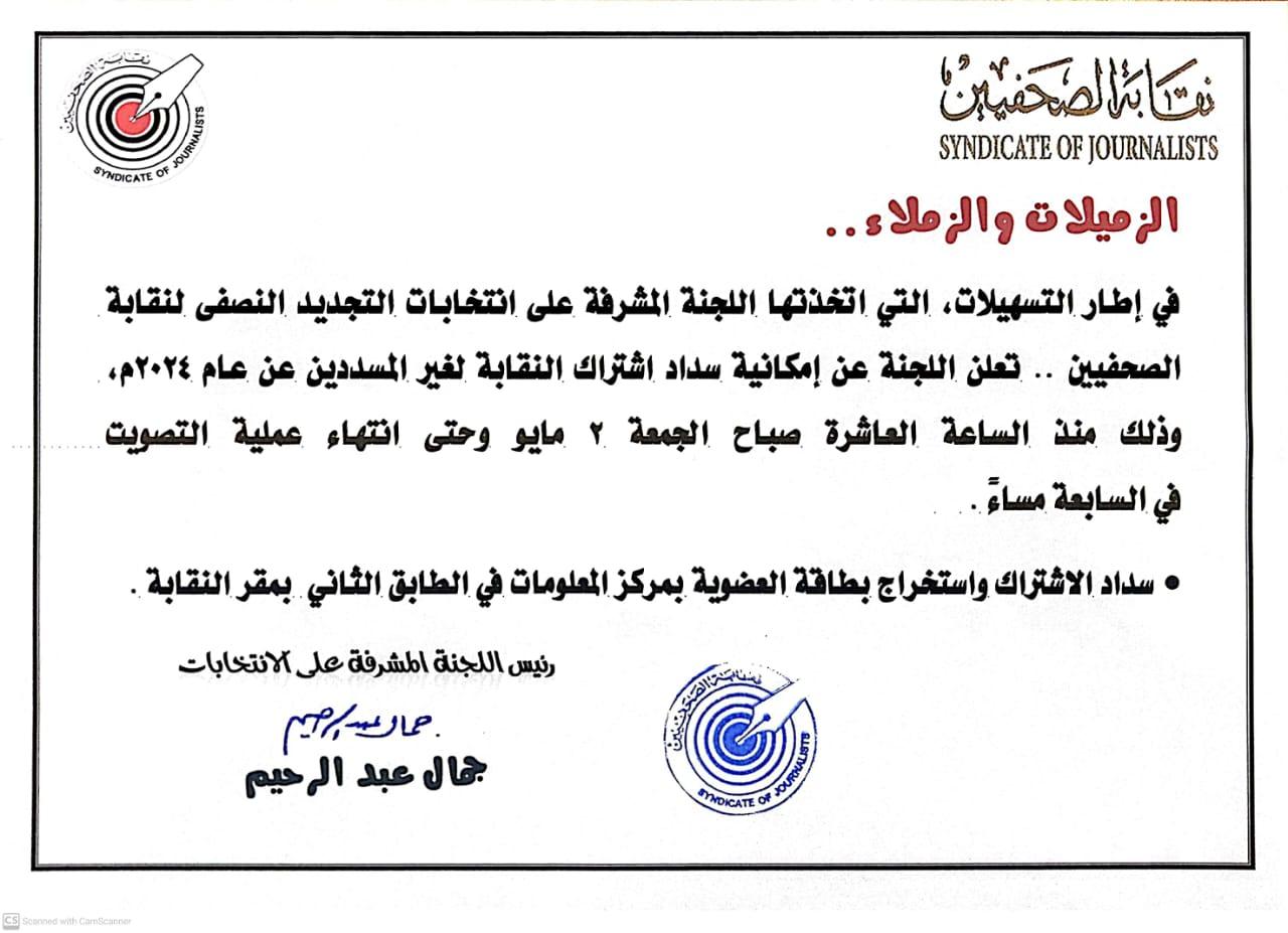 تعلن اللجنة عن إمكانية سداد اشتراك النقابة لغير المسددين عن عام 2024م، وذلك منذ الساعة العاشرة صباح الجمعة 2 مايو - Cover Image